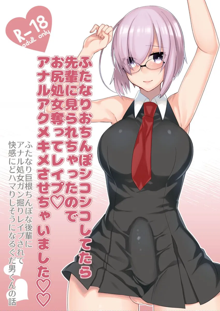 Futanari Ochinpo Shikoshikoshitetara Senpai ni Mirarechatta node Oshiri Shojo Ubatte Reipu Anaru Akume Kimesasechaimashita - Том: 1. Глава 1 0