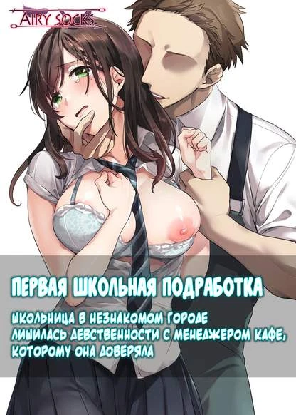 Первая школьная подработка