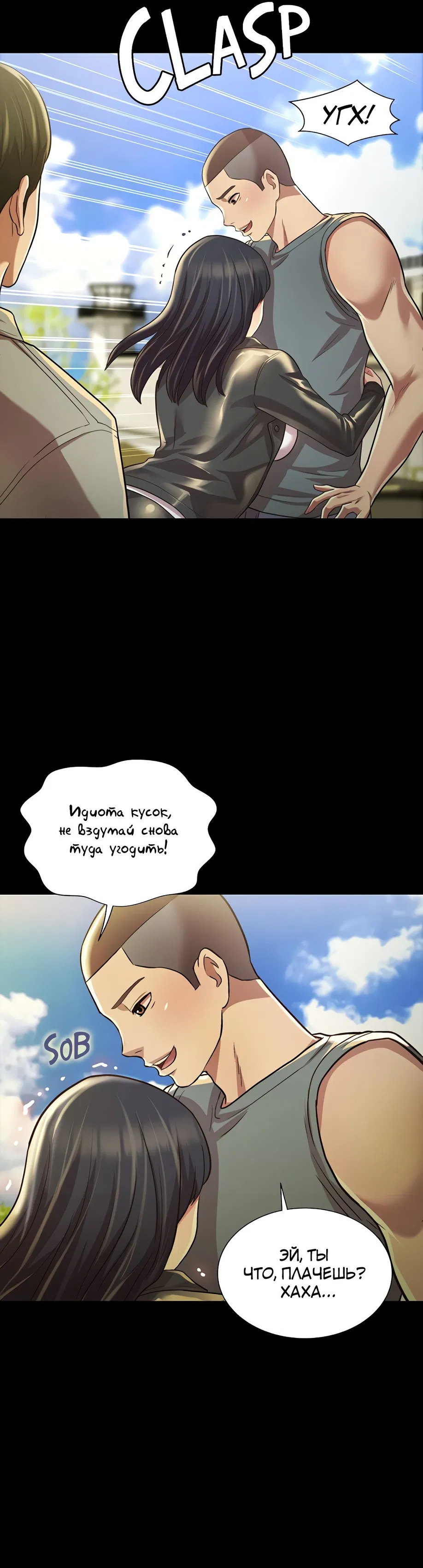 Девушка друга Мина - Том: 1. Глава 96 19