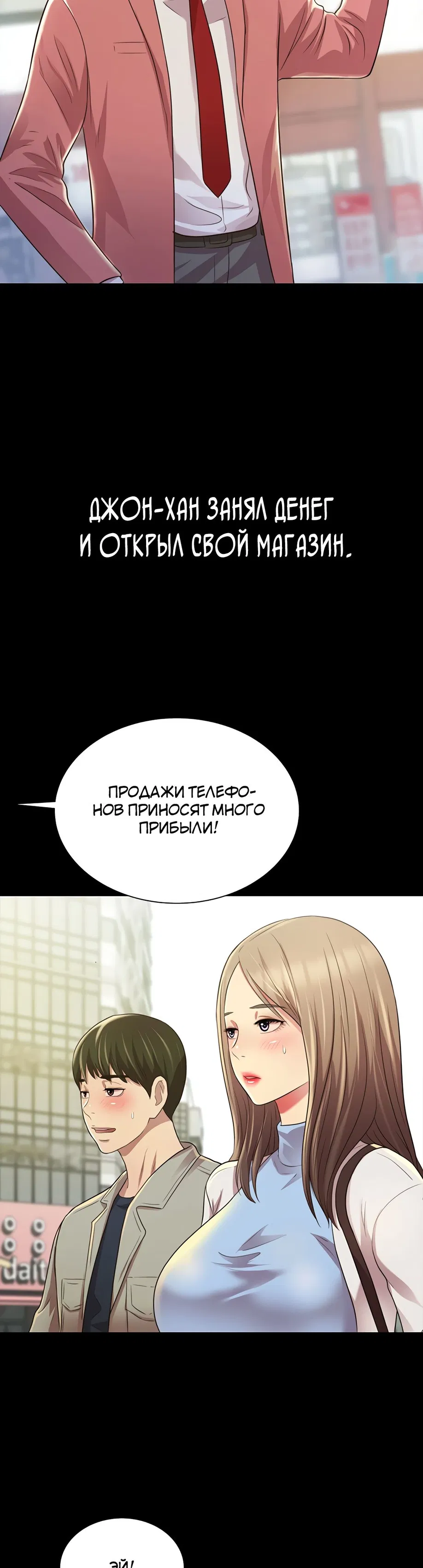 Девушка друга Мина - Том: 1. Глава 96 33
