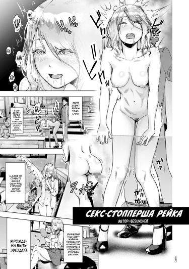 Секс-стопперша Рейка