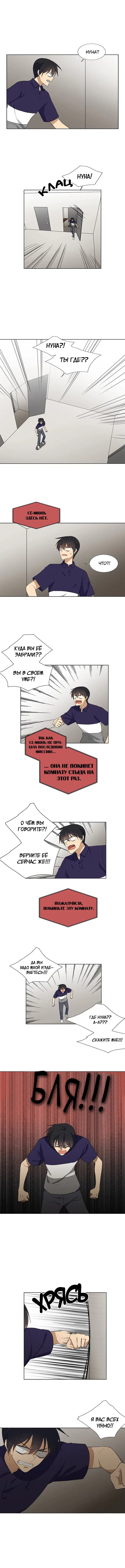Комната позора - Том: 1. Глава 20 0