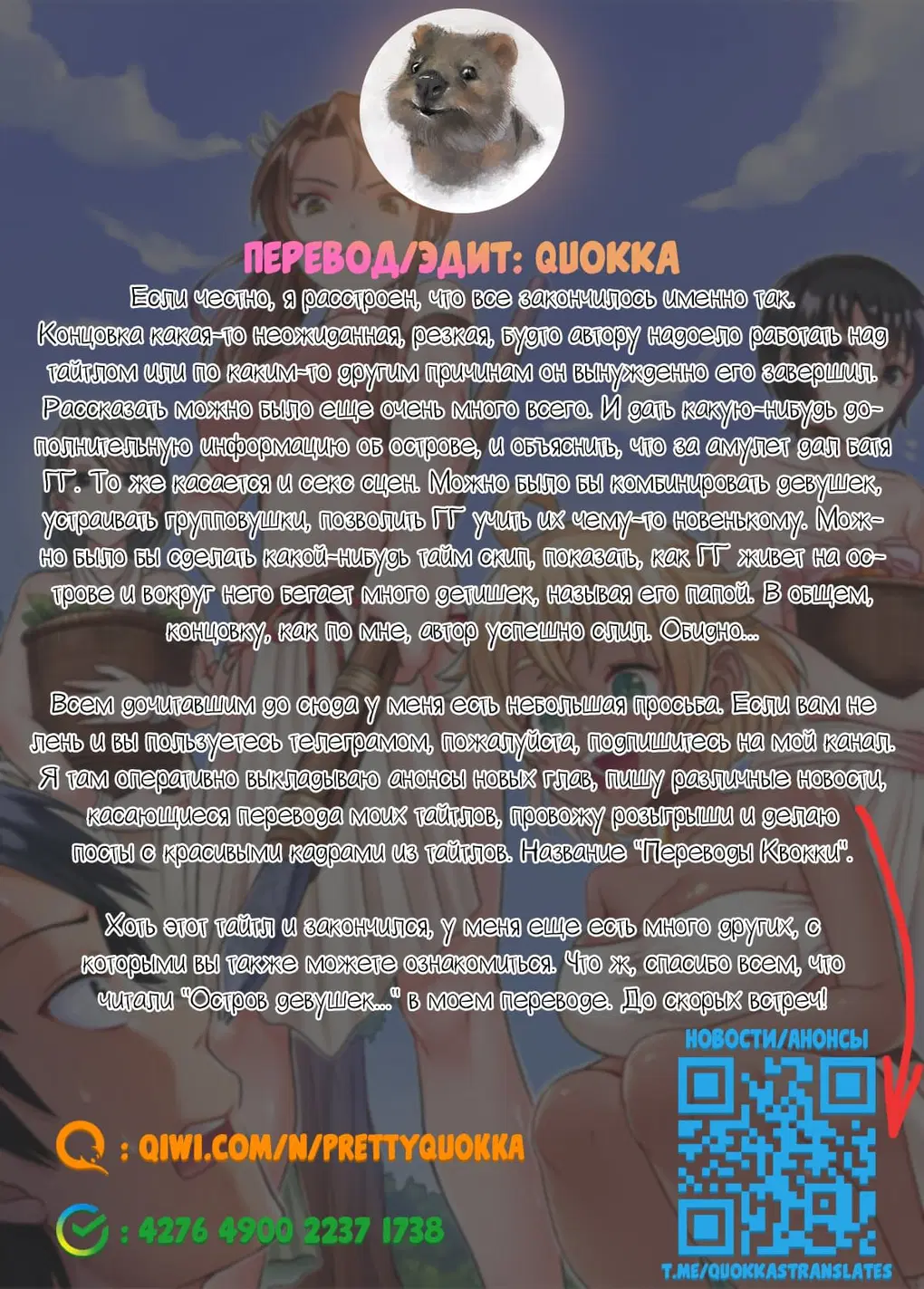 Остров девушек: только я могу трахать их всех! - Том: 1. Глава 18 9