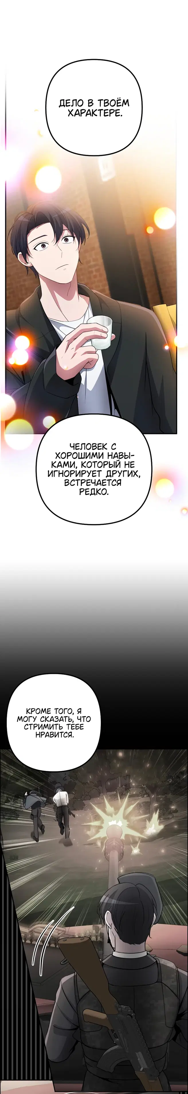Хроники Мрачного Дяди: Восхождение Стримера Лабиринтов! - Том: 1. Глава 9.2 1