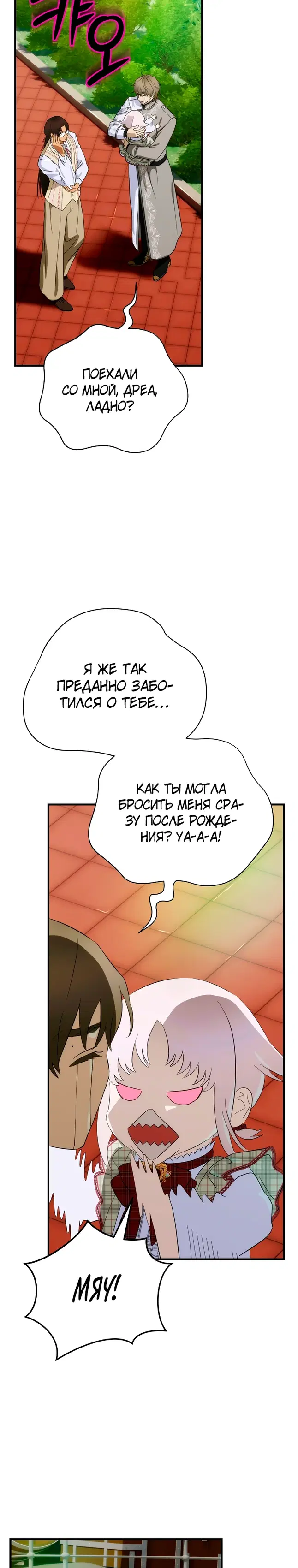 Это не твой ребенок - Том: 2. Глава 97 11