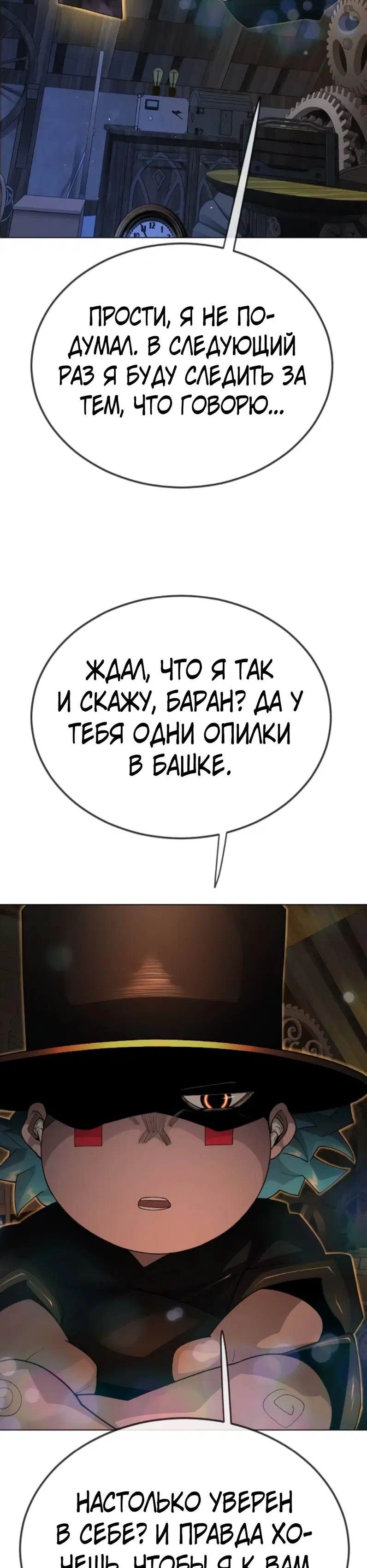 Эпоха Сверхлюдей - Том: 3. Глава 196 51