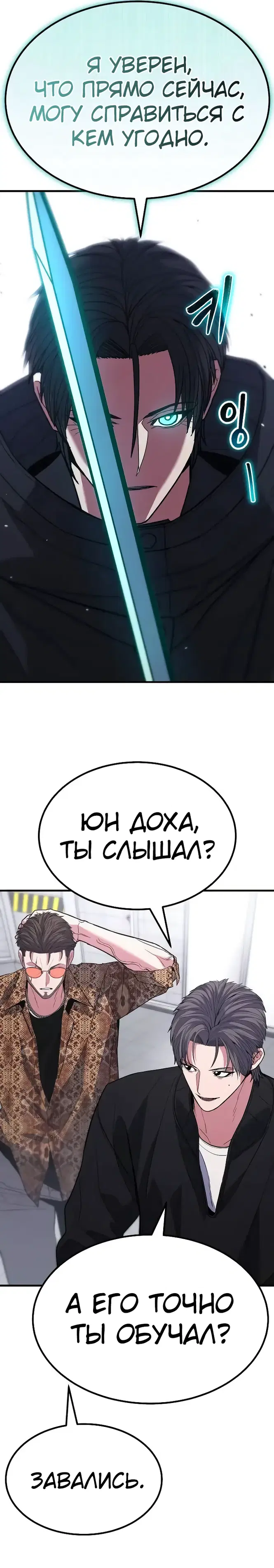 Герой, исключенный из гильдии, слишком хорош - Том: 1. Глава 40 29