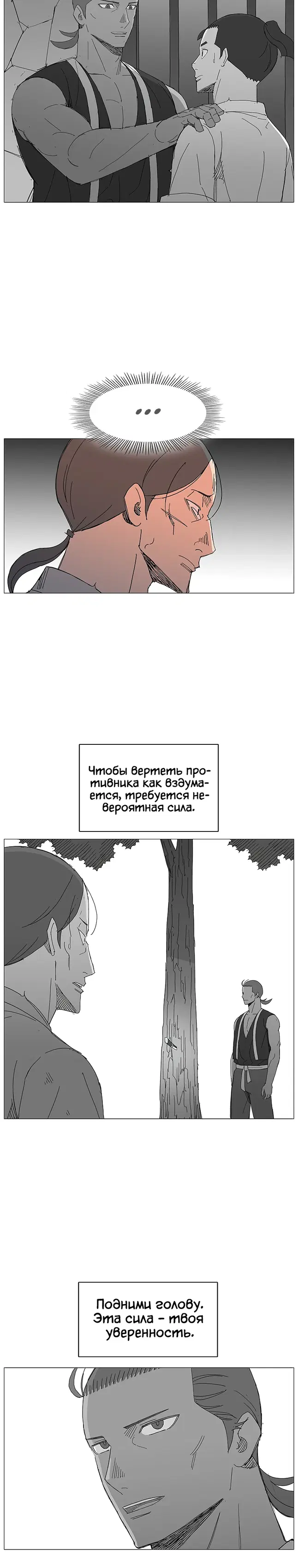 Возвышение Легенды Боевых Искусств! - Том: 1. Глава 58 12