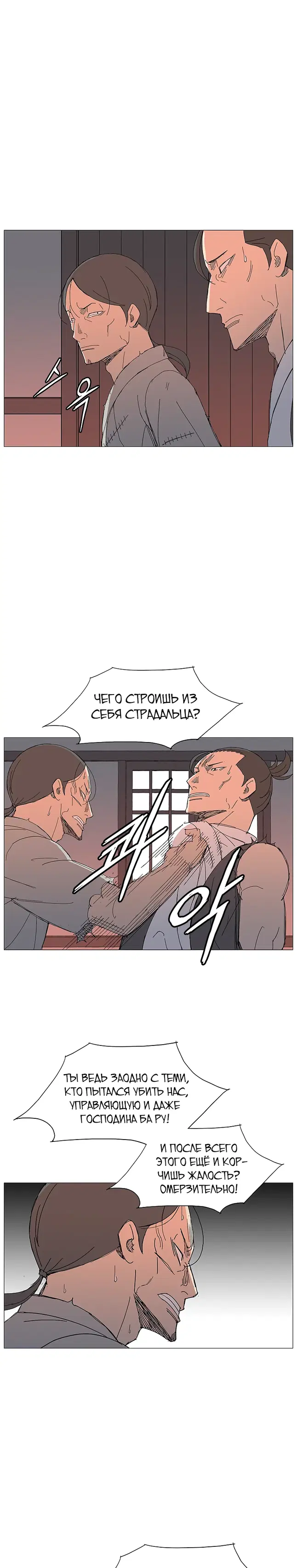 Возвышение Легенды Боевых Искусств! - Том: 1. Глава 58 13