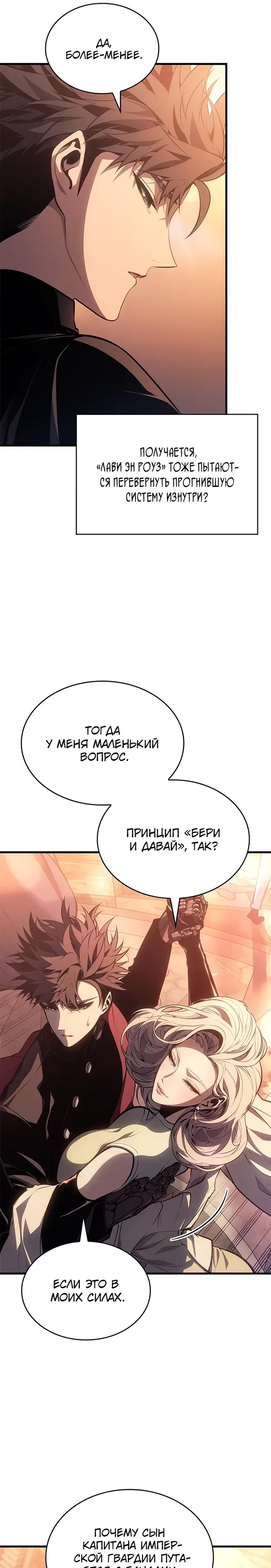 Дитя дурных кровей - Том: 1. Глава 51 11