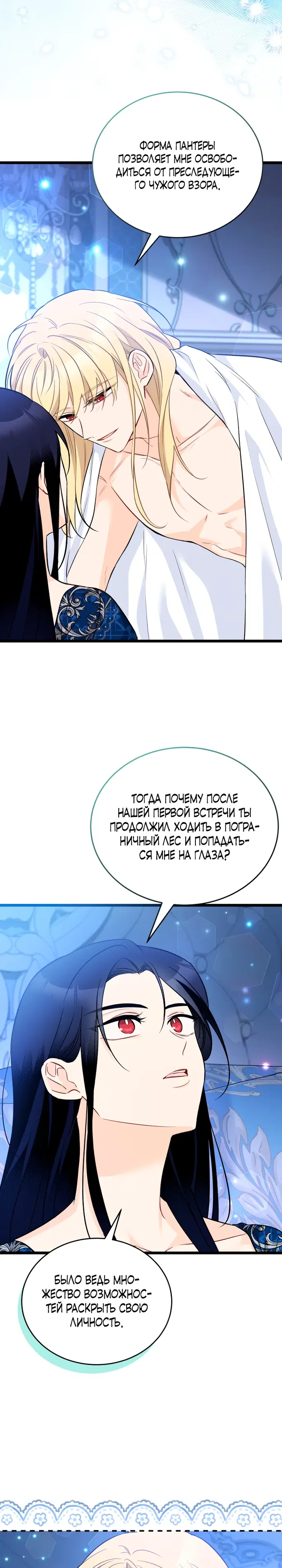 Симбиоз между кроликом и чёрной пантерой - Том: 4. Глава 188 14