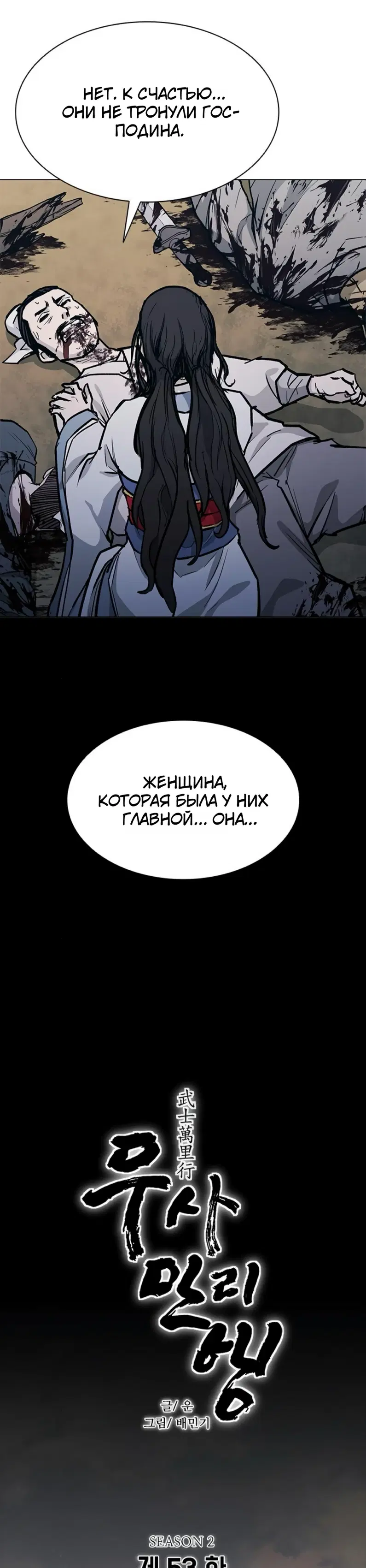 Долгий Путь Воина - Том: 2. Глава 53.1 9