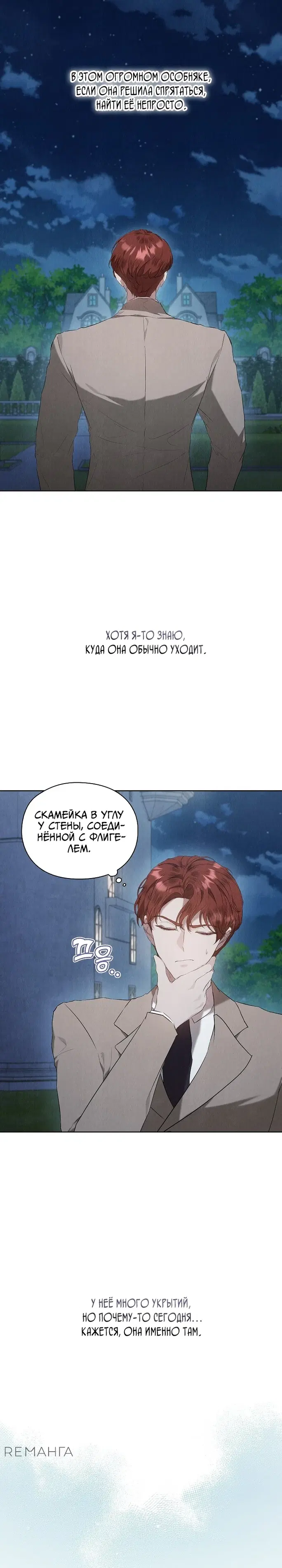Второстепенная героиня решила стать заменой - Том: 1. Глава 32 1