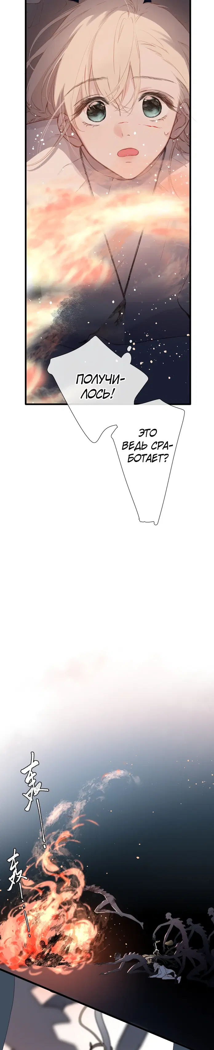 Весенние истоки - Том: 1. Глава 23 9