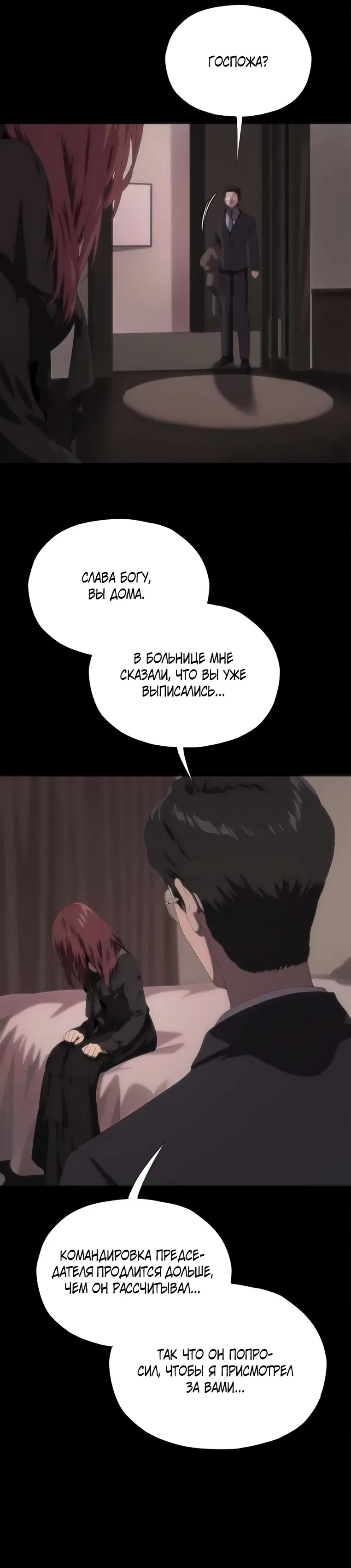 В плену безумной драмы - Том: 2. Глава 63 20