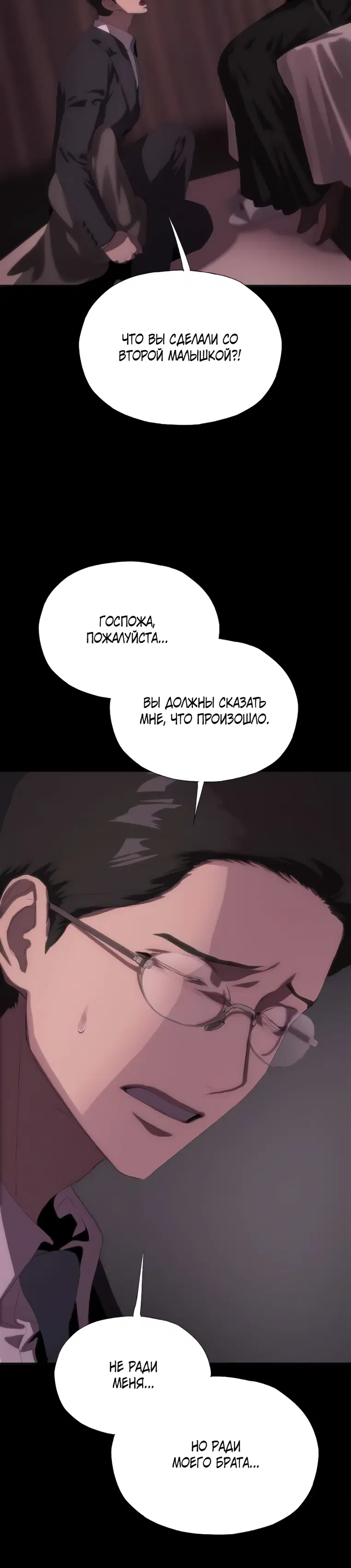 В плену безумной драмы - Том: 2. Глава 63 29