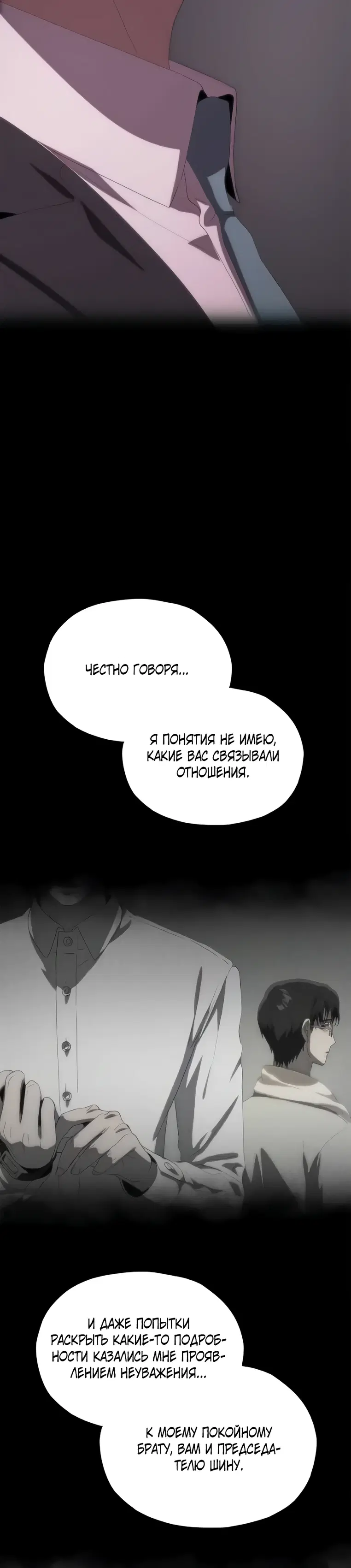 В плену безумной драмы - Том: 2. Глава 63 31