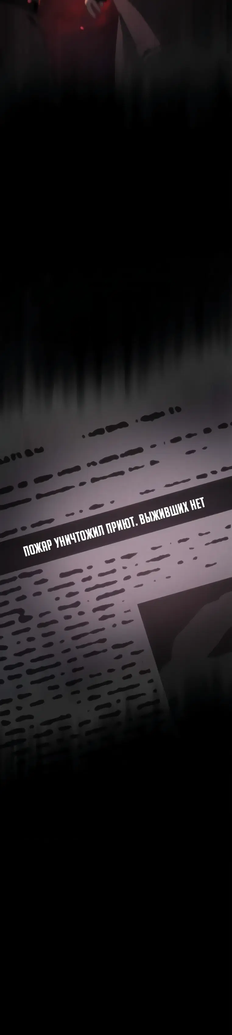 В плену безумной драмы - Том: 2. Глава 63 52