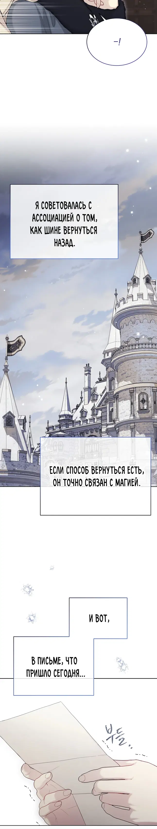 Изумрудная корона жизни - Том: 4. Глава 120 22
