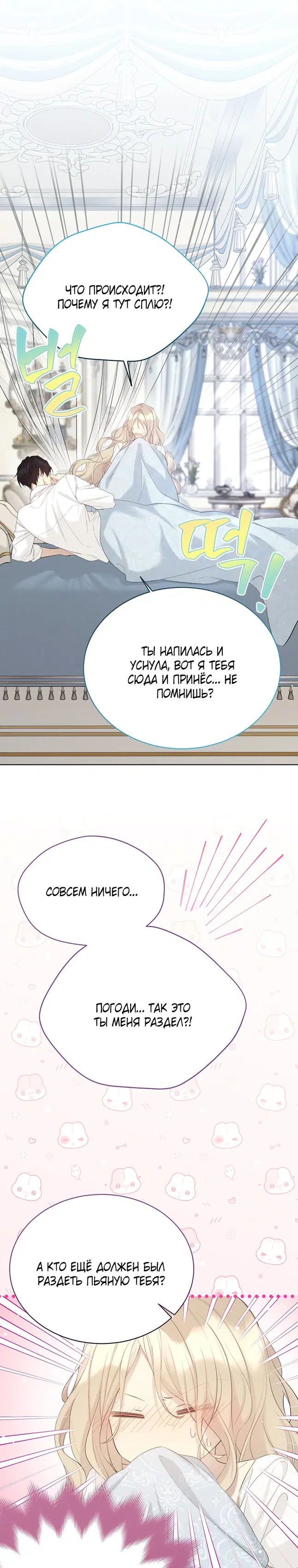 Изумрудная корона жизни - Том: 4. Глава 120 3