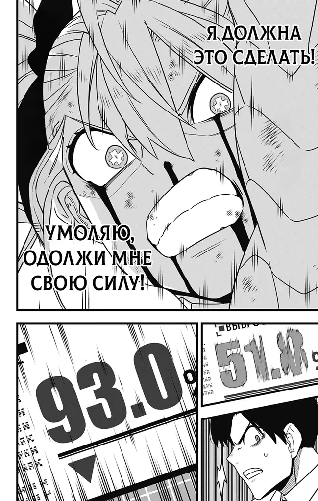 Кайдзю No. 8 - Том: 15. Глава 126 9