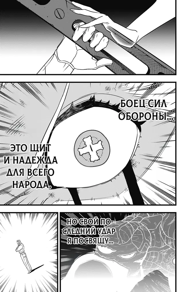 Кайдзю No. 8 - Том: 15. Глава 126 10