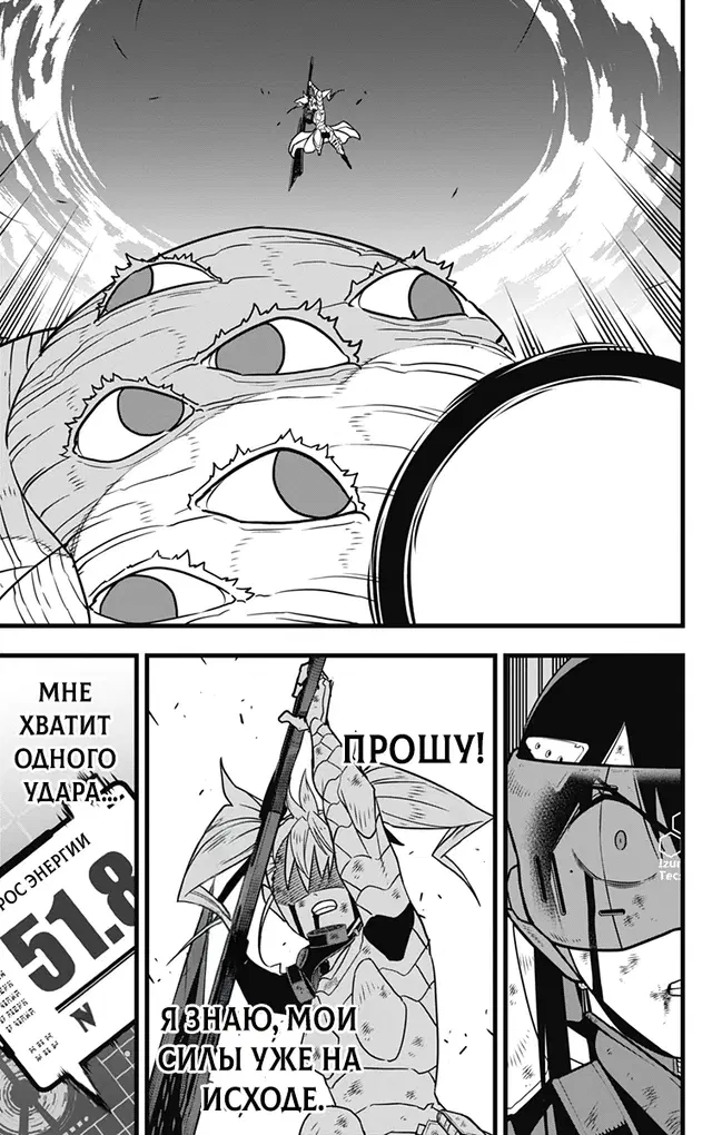 Кайдзю No. 8 - Том: 15. Глава 126 8