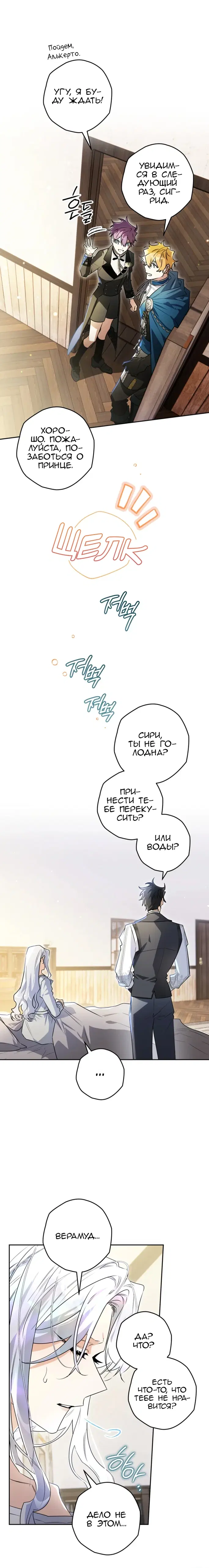 Сигрид - Том: 1. Глава 118 17