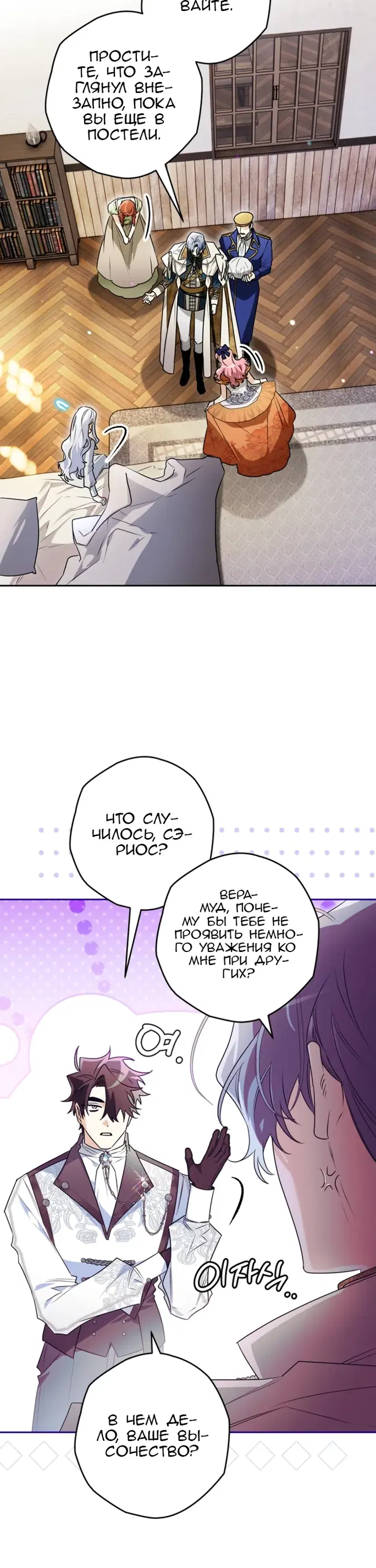 Сигрид - Том: 1. Глава 118 25