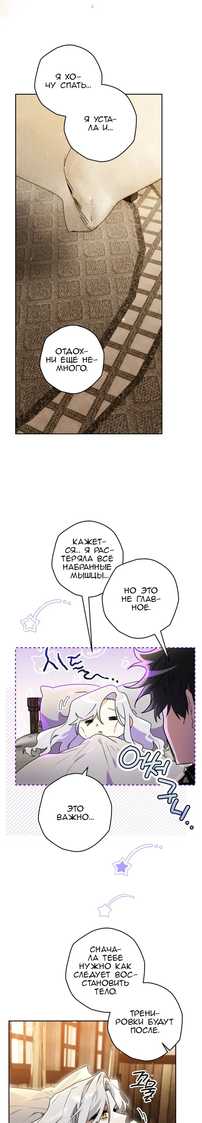 Сигрид - Том: 1. Глава 118 5