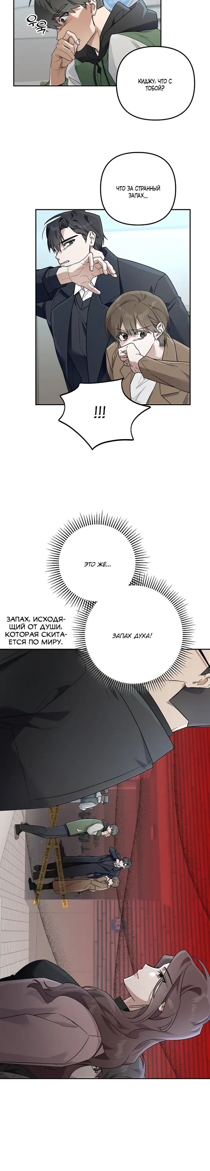Команда Ноль - Том: 1. Глава 2 24