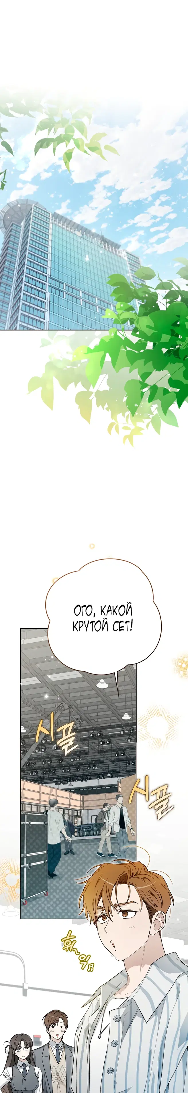 Хоть я новичок, я актер-звезда - Том: 1. Глава 57 0