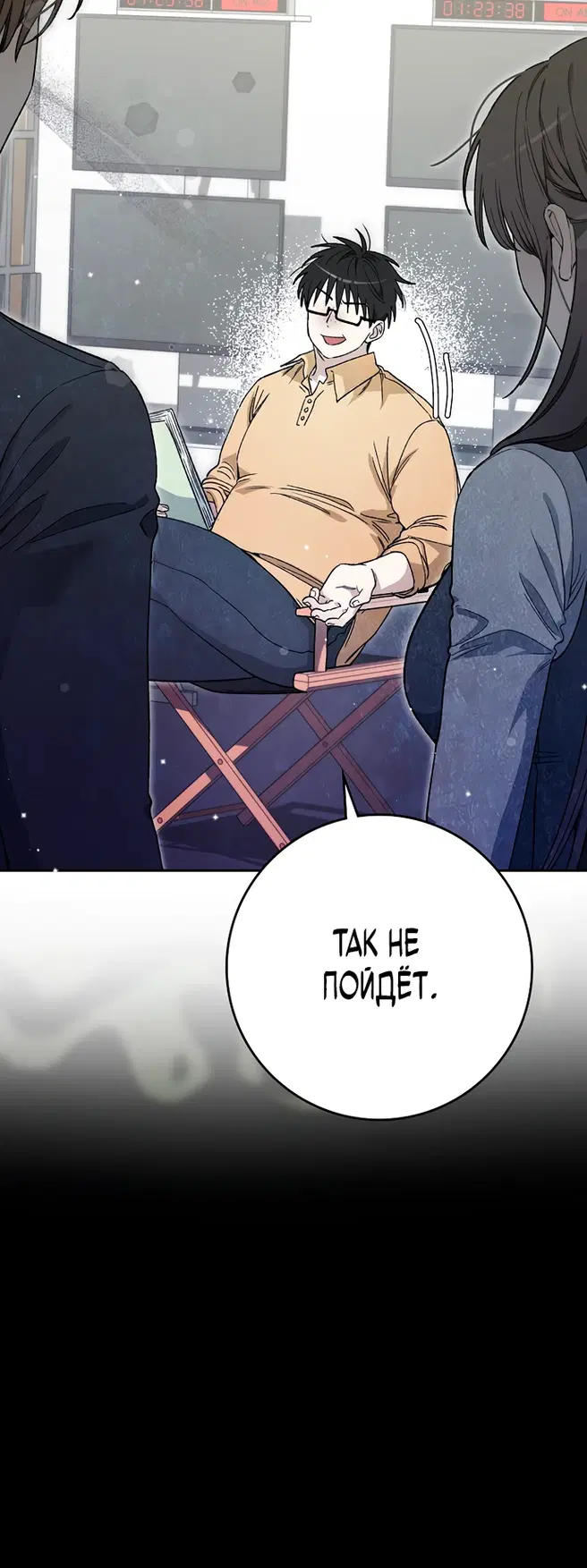 Хоть я новичок, я актер-звезда - Том: 1. Глава 57 9