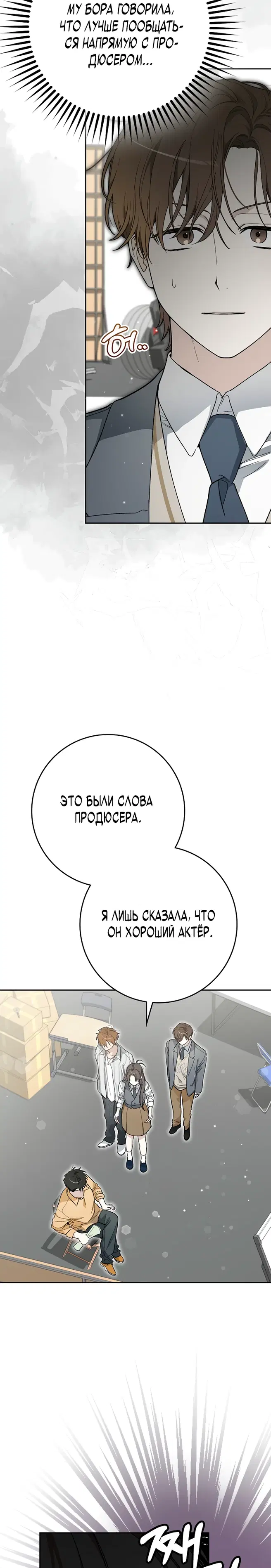 Хоть я новичок, я актер-звезда - Том: 1. Глава 57 11